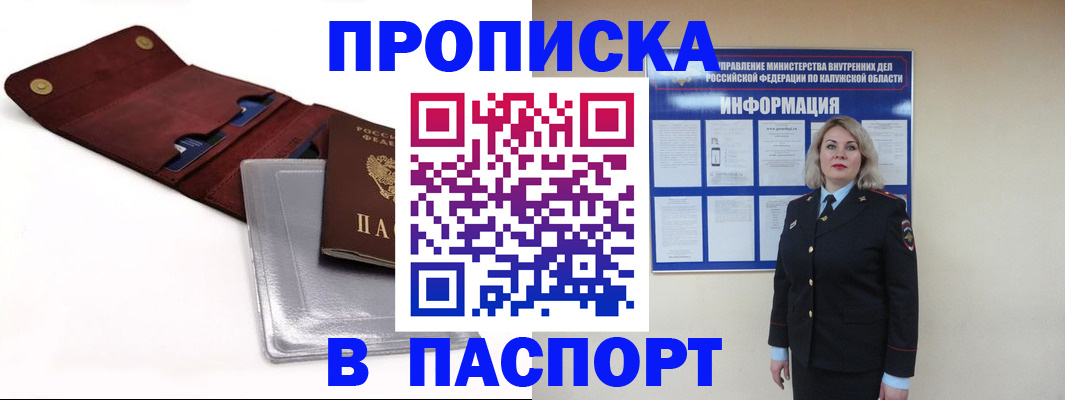 временная прописка в Белорецке