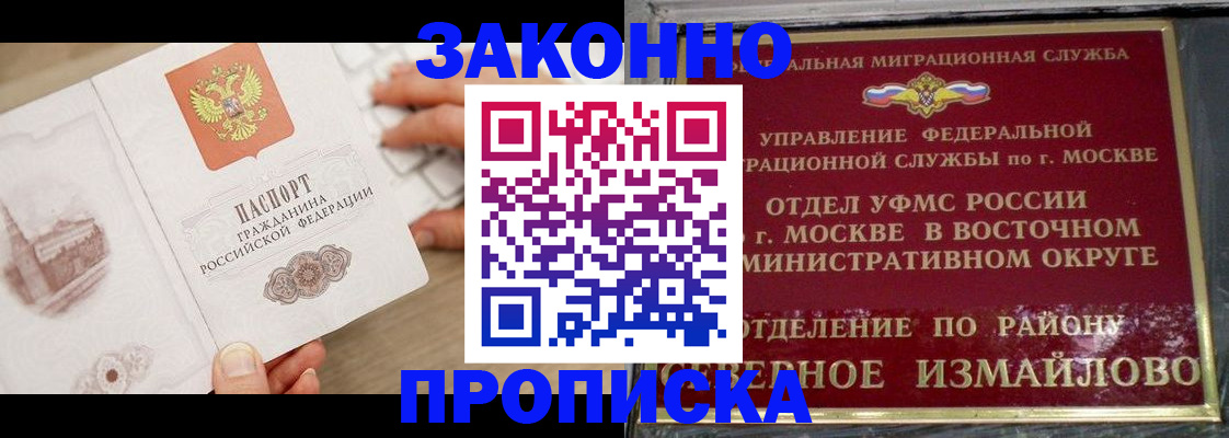 прописка поиск в Белорецке