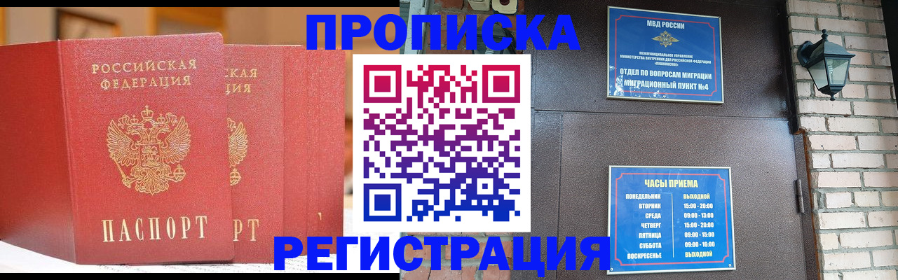 временная регистрация для всех в Белорецке