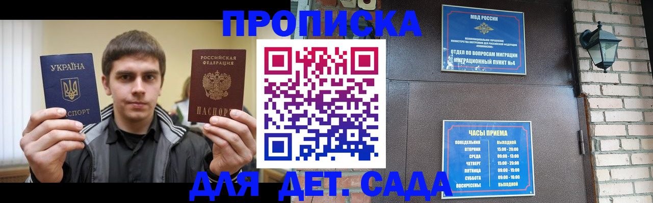 прописка в Белорецке