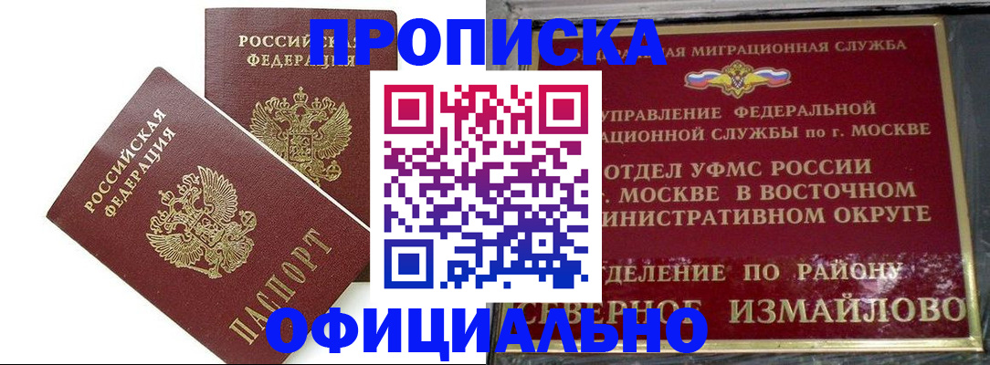 временная регистрация купить в Белорецке