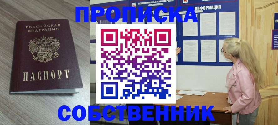 прописка для военкомата в Белорецке