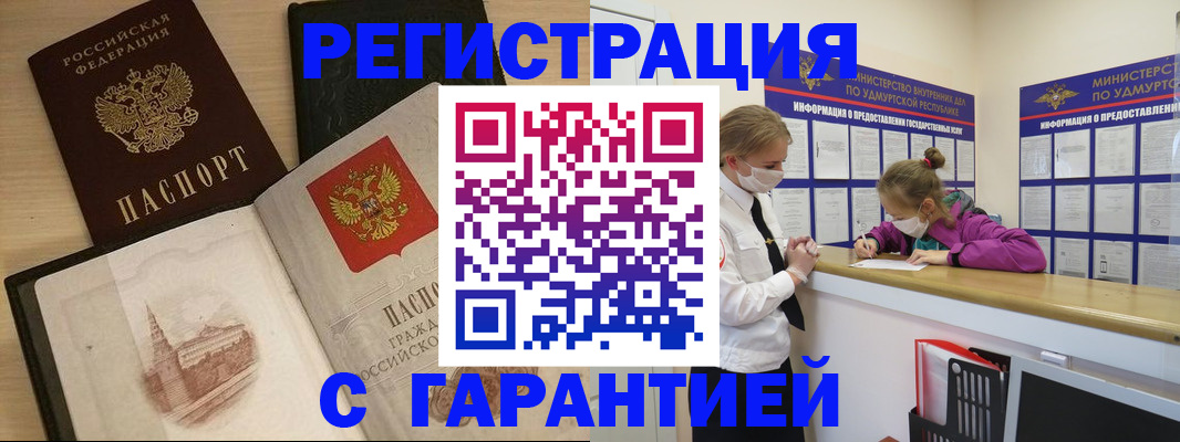 временная регистрация госуслуги в Белорецке